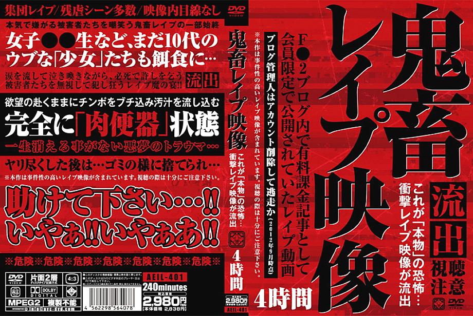 AEIL-401 日本語 DVD ジャケット 240 分