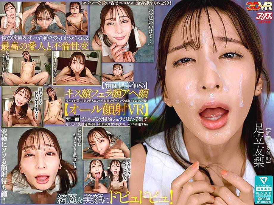 AJVR-286 English DVD Cover 86 minutes