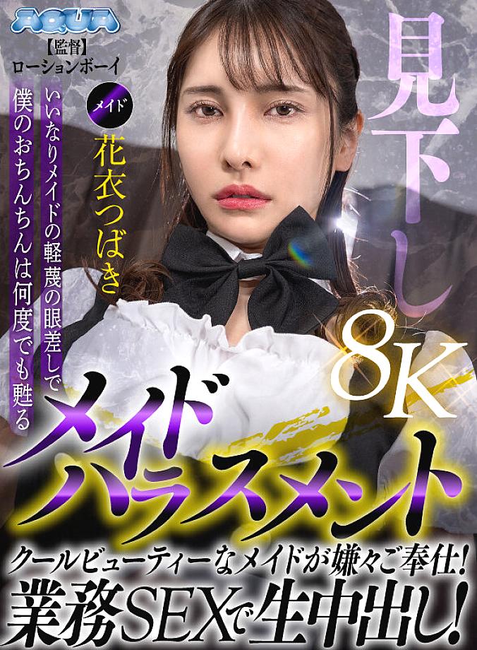 AQUCO-134 JAV Films 日本語 - 01:09:00 - 01:15:00