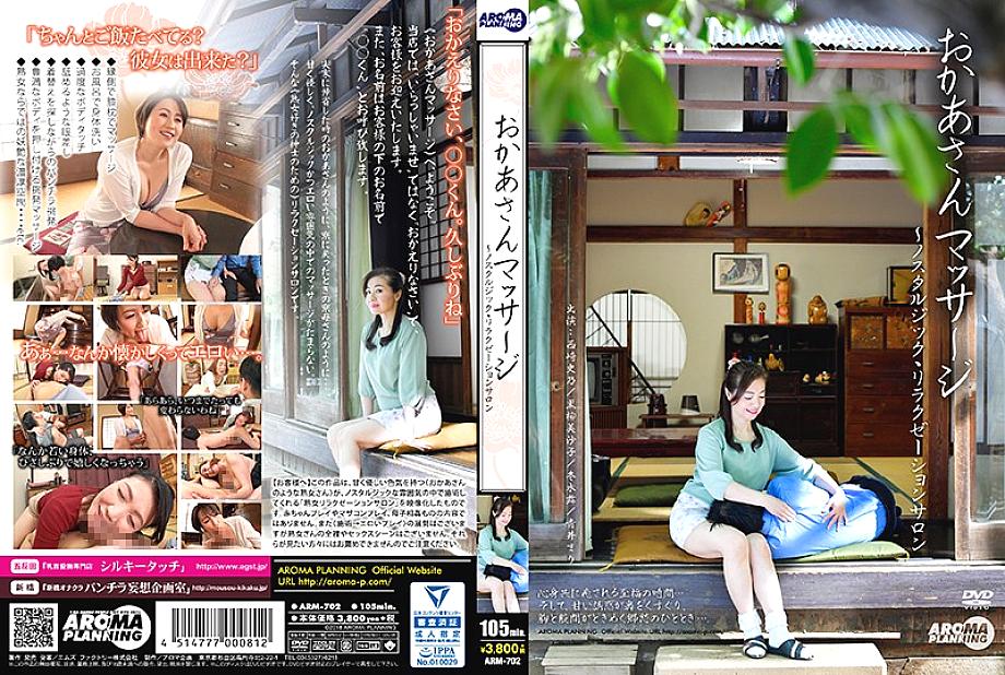 ARM-702 English DVD Cover 109 minutes
