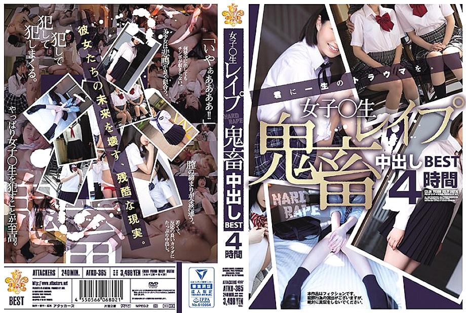 ATKD-365 日本語 DVD ジャケット 243 分