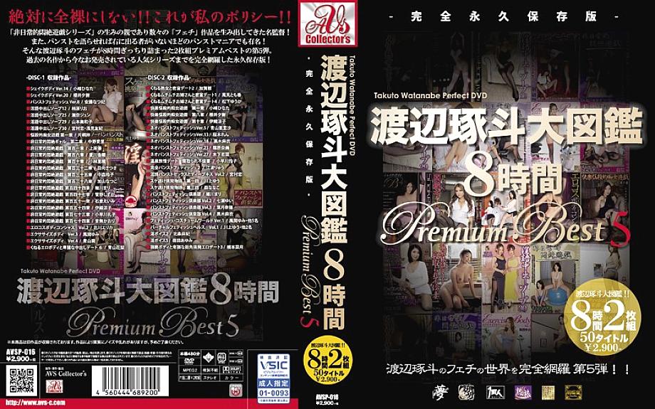 AVSP-016 日本語 DVD ジャケット 483 分