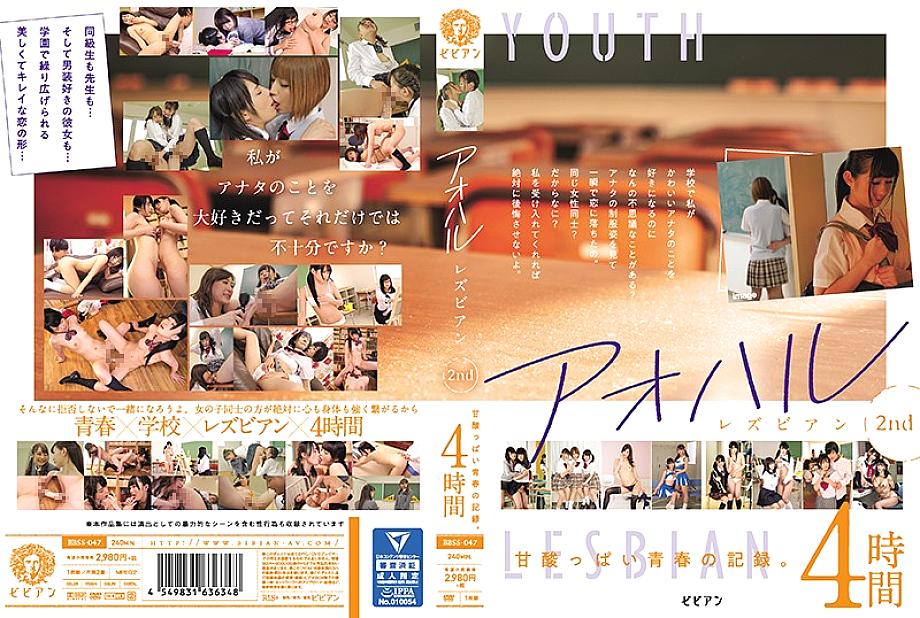 BBSS-047 日本語 DVD ジャケット 240 分