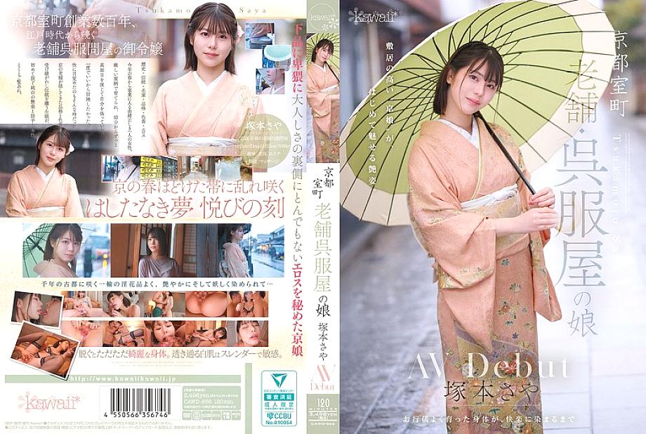 CAWD-866 English DVD Cover 120 minutes