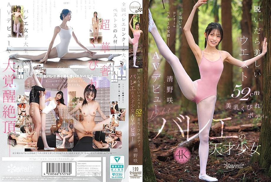 CAWD-881 日本語 DVD ジャケット 125 分