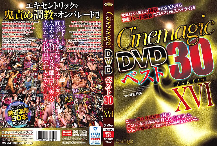 CMC-280 日本語 DVD ジャケット 183 分