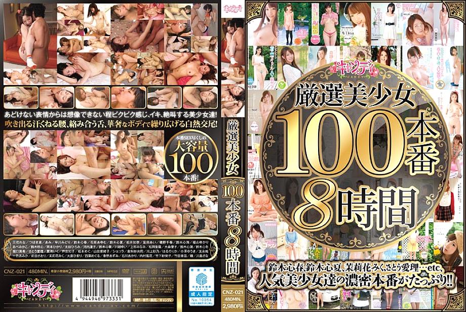 CNZ-021 日本語 DVD ジャケット 482 分