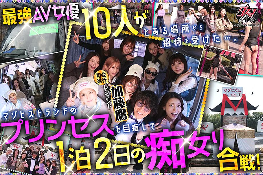 DASS-778 JAV Films 日本語 - 00:47:00 - 01:34:00