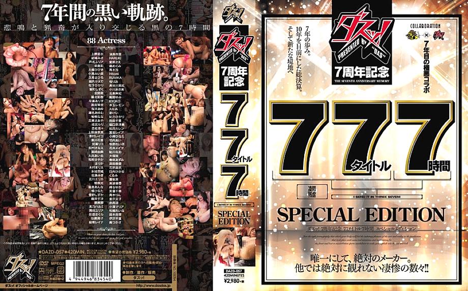 DAZD-057 日本語 DVD ジャケット 422 分