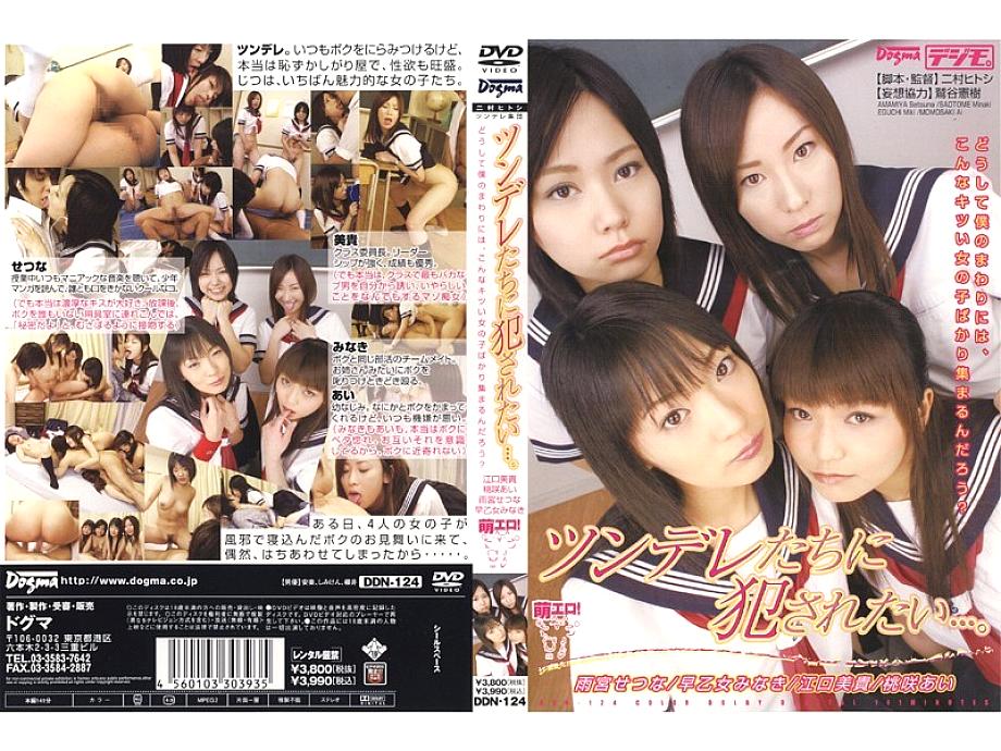 DDN-124 English DVD Cover 144 minutes