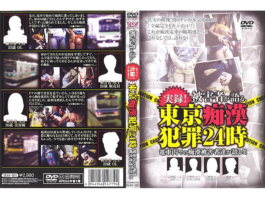 DEAV-001 English DVD Cover 123 minutes