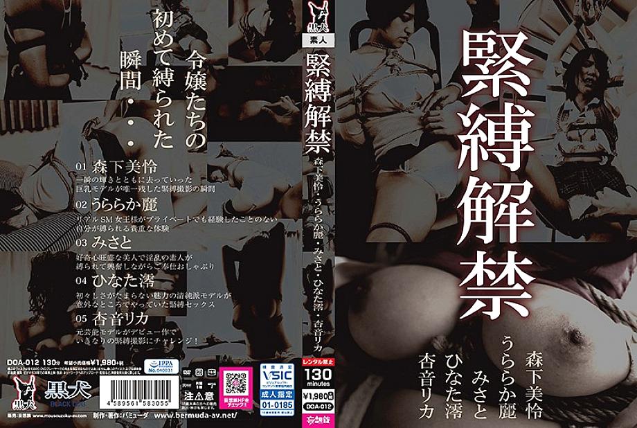 DOA-012 English DVD Cover 132 minutes