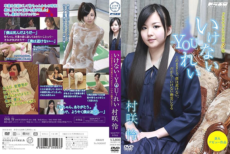 DOER-003 日本語 DVD ジャケット 85 分