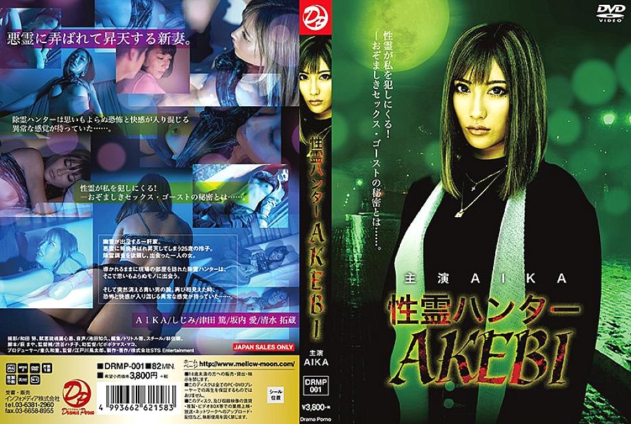 DRMP-001 日本語 DVD ジャケット 84 分
