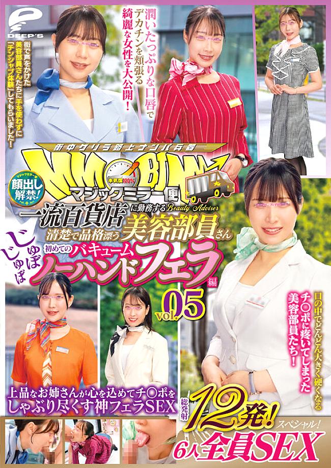 DVMM-277 JAV Films English - 03:44:00 - 04:05:00