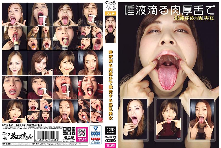 EVIS-501 日本語 DVD ジャケット 124 分