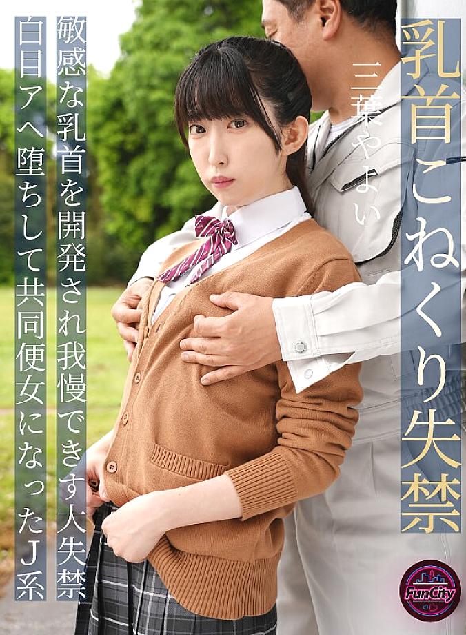 FJIN-107 中文 DVD 封面图片 61 分钟