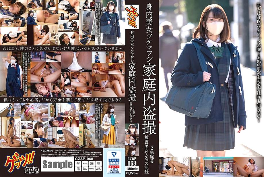 GZAP-068 中文 DVD 封面图片 178 分钟