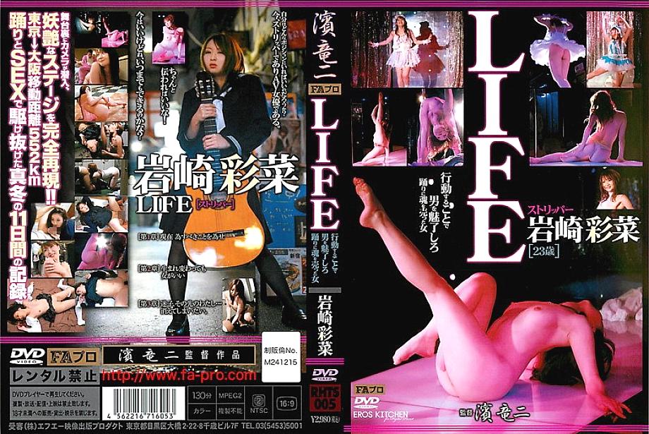 RHTS-005 日本語 DVD ジャケット 134 分