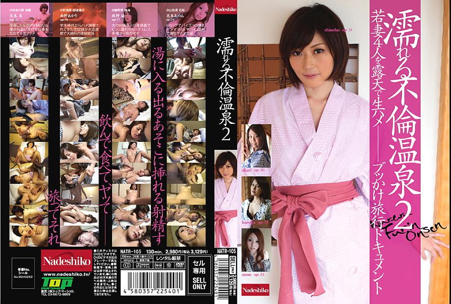 NATR-105 日本語 DVD ジャケット 130 分