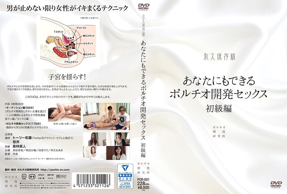 POR-001 日本語 DVD ジャケット 230 分