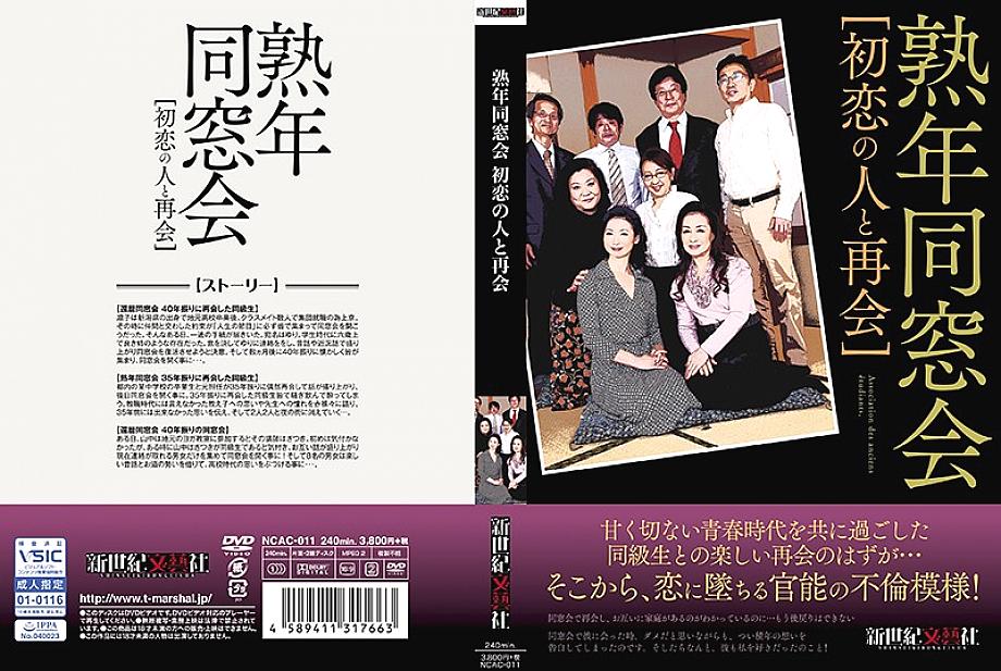 NCAC-011 日本語 DVD ジャケット 240 分