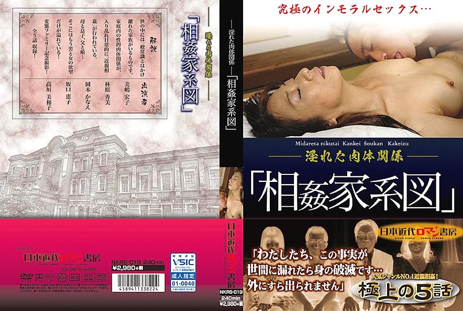 NKRS-019 English DVD Cover 242 minutes