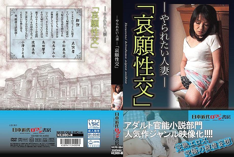 NKRS-024 English DVD Cover 243 minutes