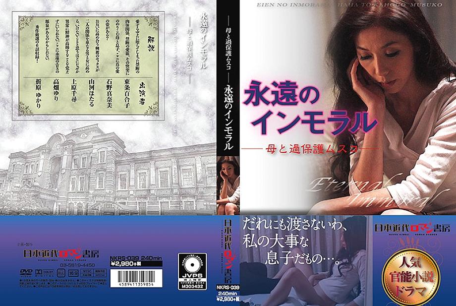 NKRS-039 English DVD Cover 243 minutes
