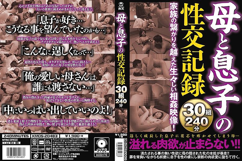 KMDS-20483 日本語 DVD ジャケット 243 分