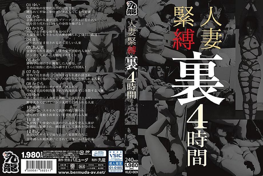 KUD-009 日本語 DVD ジャケット 242 分