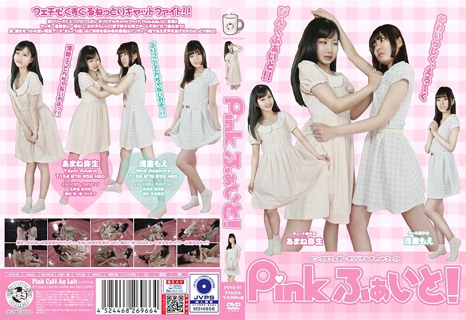 PINK-01 中文 DVD 封面图片 45 分钟