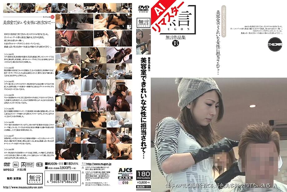 REMUGON-111 中文 DVD 封面图片 192 分钟