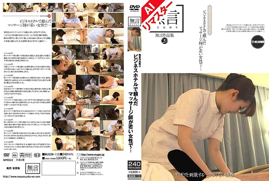 REMUGON-113 日本語 DVD ジャケット 243 分