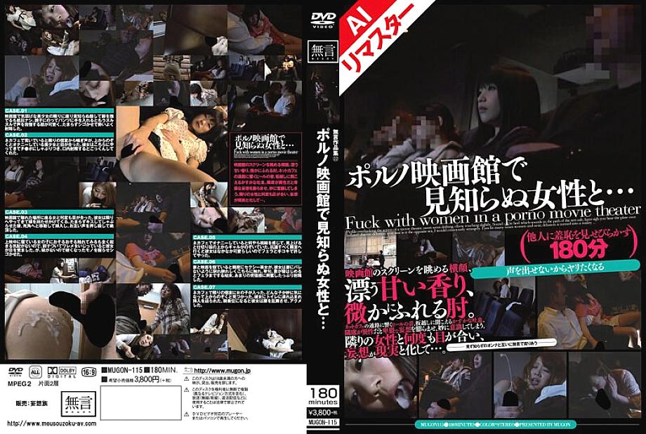REMUGON-115 中文 DVD 封面图片 182 分钟