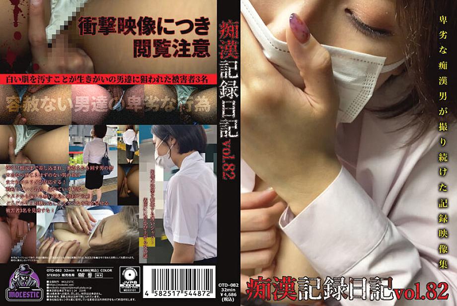 OTD-082 日本語 DVD ジャケット 35 分