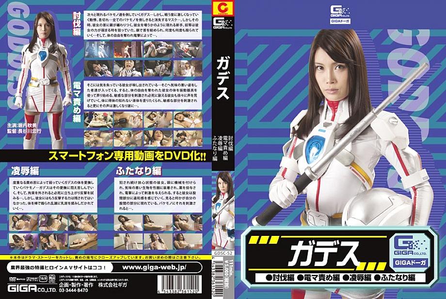 GDSC-52 English DVD Cover 114 minutes