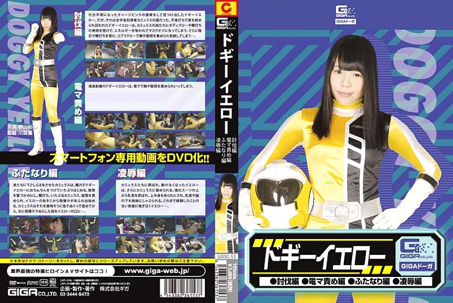 GDSC-53 English DVD Cover 108 minutes