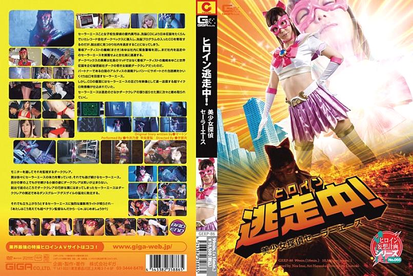 GEXP-86 English DVD Cover 117 minutes
