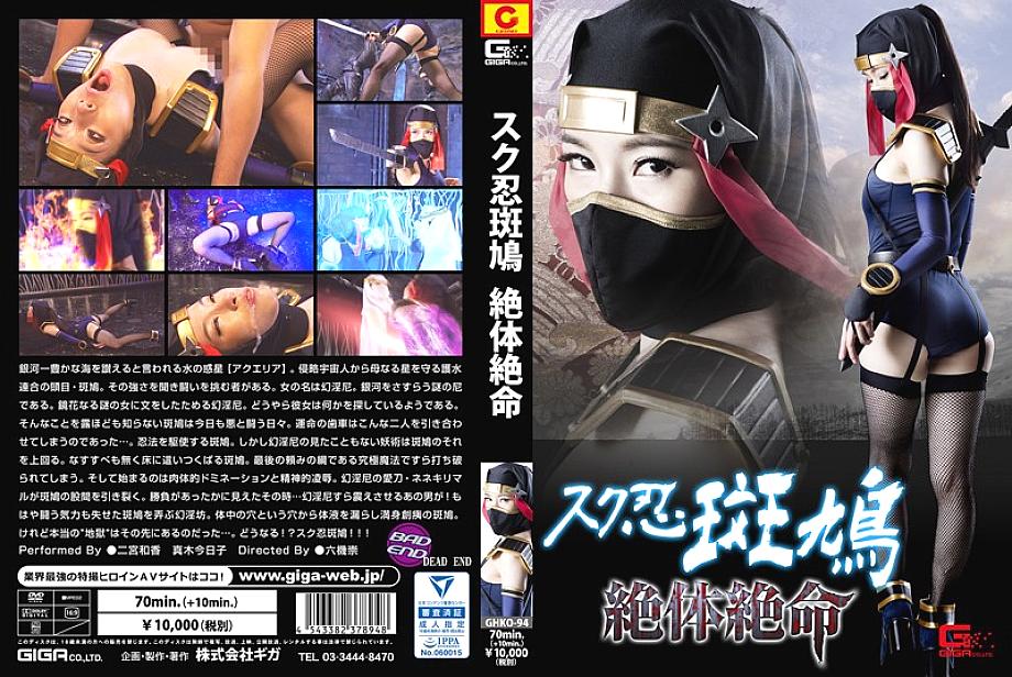 GHKO-94 English DVD Cover 89 minutes