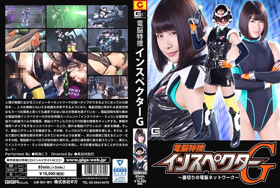GHKP-30 English DVD Cover 94 minutes