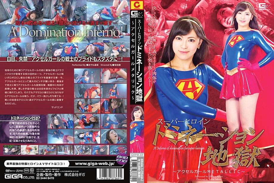 GHPM-69 日本語 DVD ジャケット 107 分