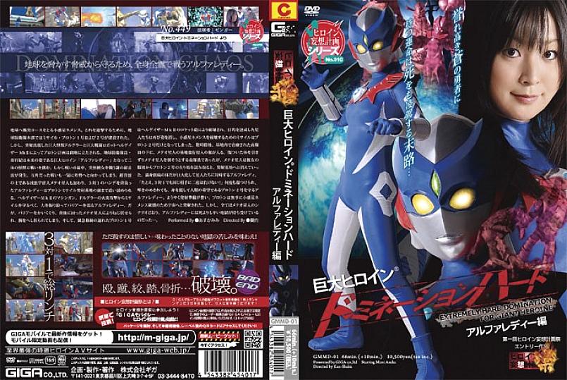 GMMD-01 日本語 DVD ジャケット 76 分
