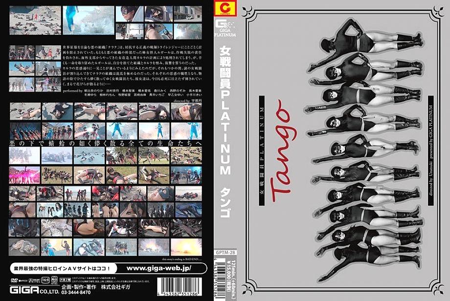 GPTM-28 English DVD Cover 196 minutes