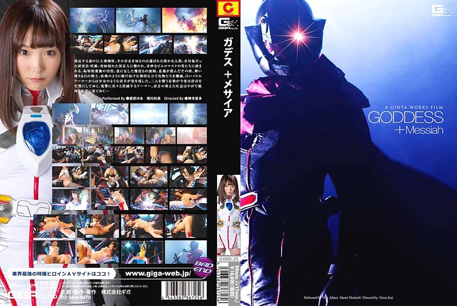 GVRD-25 English DVD Cover 120 minutes