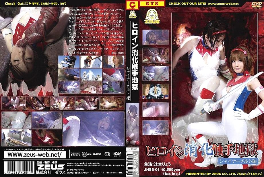 JHSS-01 日本語 DVD ジャケット 75 分