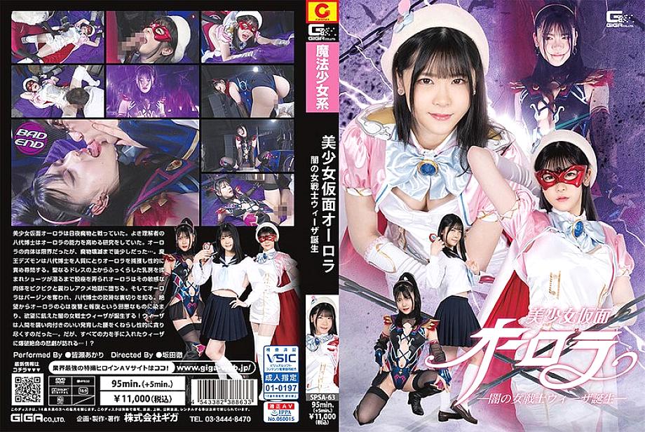 SPSA-063 中文 DVD 封面图片 109 分钟