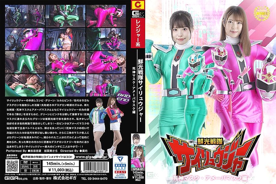 SPSA-081 English DVD Cover 159 minutes
