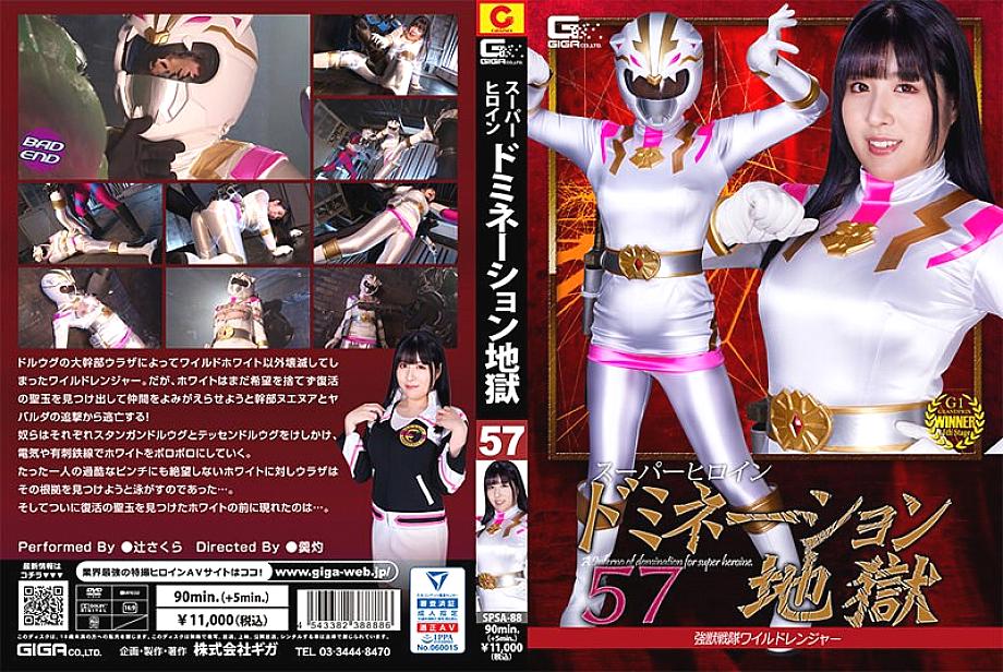 SPSA-088 日本語 DVD ジャケット 97 分