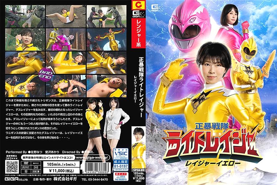 SPSA-089 日本語 DVD ジャケット 116 分